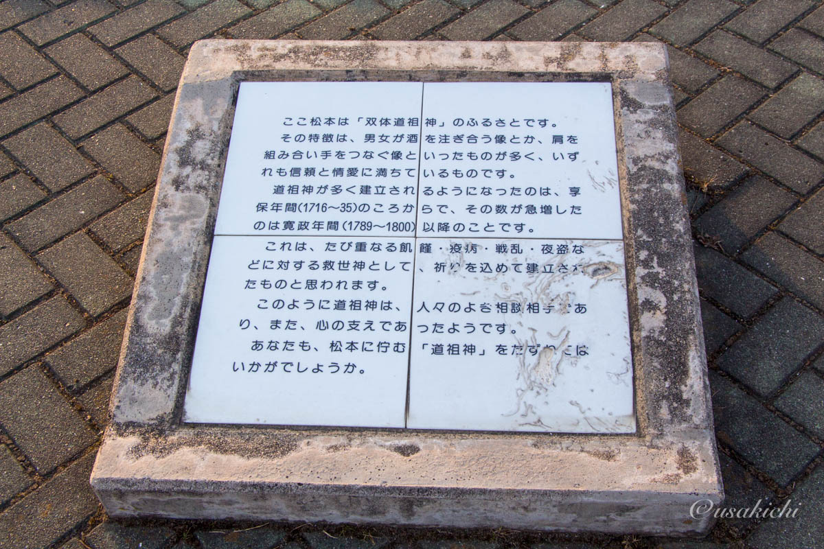 梓川SA(下り) | 高台(道祖神)