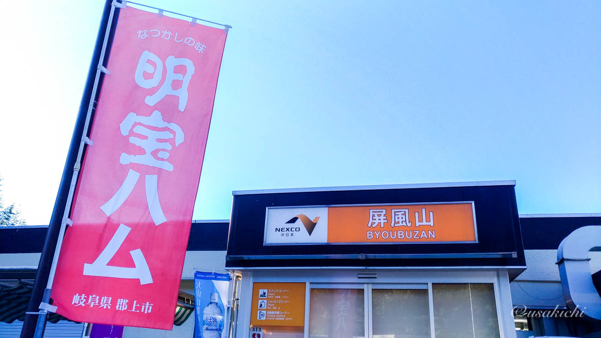 屏風山PA(下り) | 外観