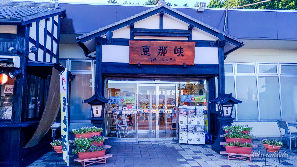 恵那峡SA(下り) | 外観(名鉄レストラン)