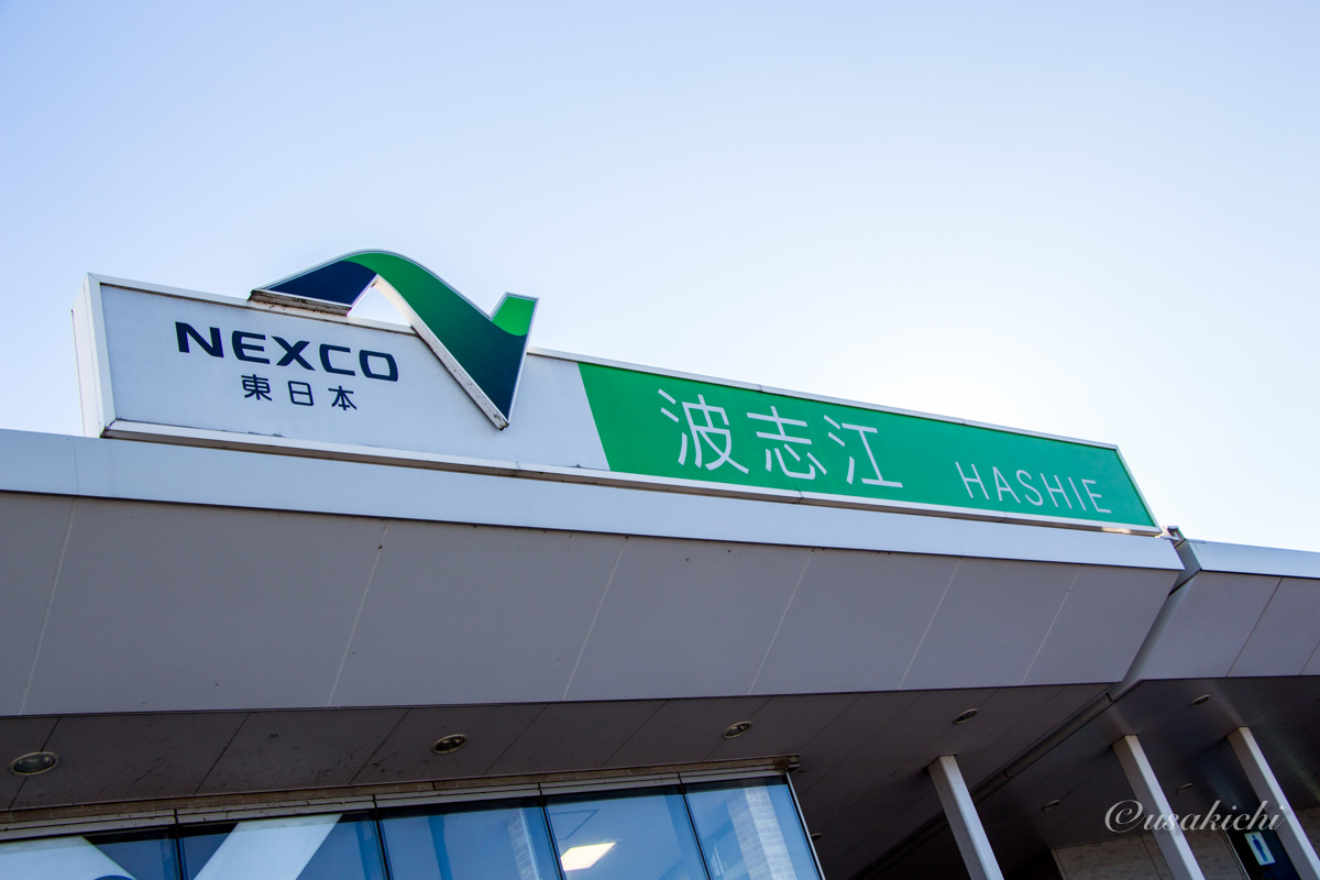 波志江PA(西行き) | 外観