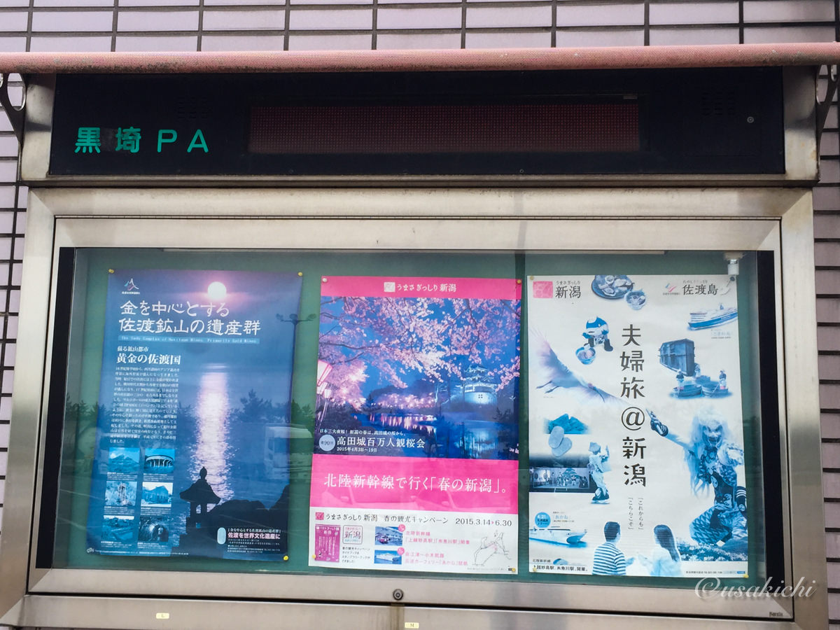 黒埼PA(上り) | 外観