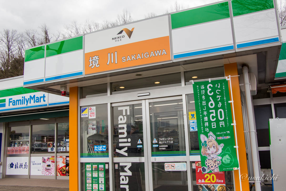 境川PA(下り) | PA名の標札看板