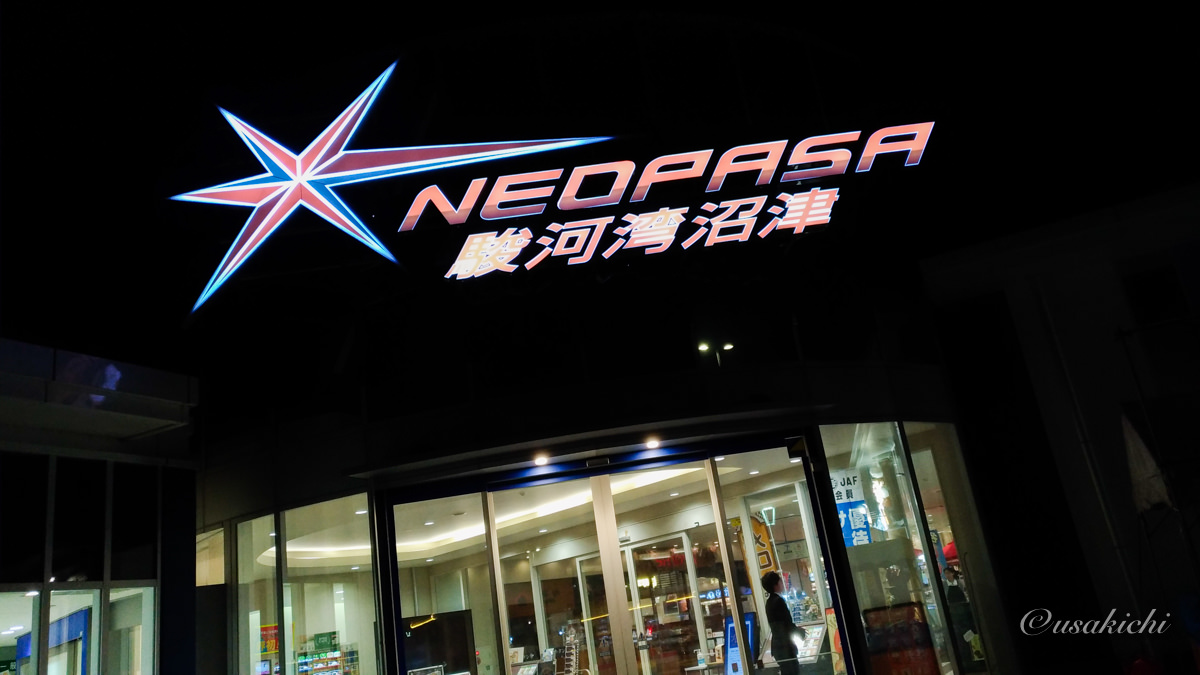 【NEOPASA】駿河湾沼津SA(下り) | 外観