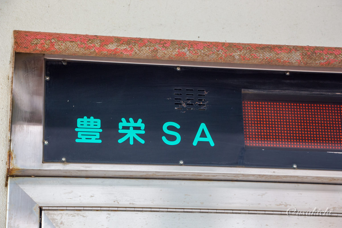 豊栄SA(下り) | 外観