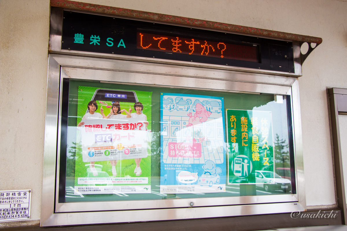 豊栄SA(下り) | 外観