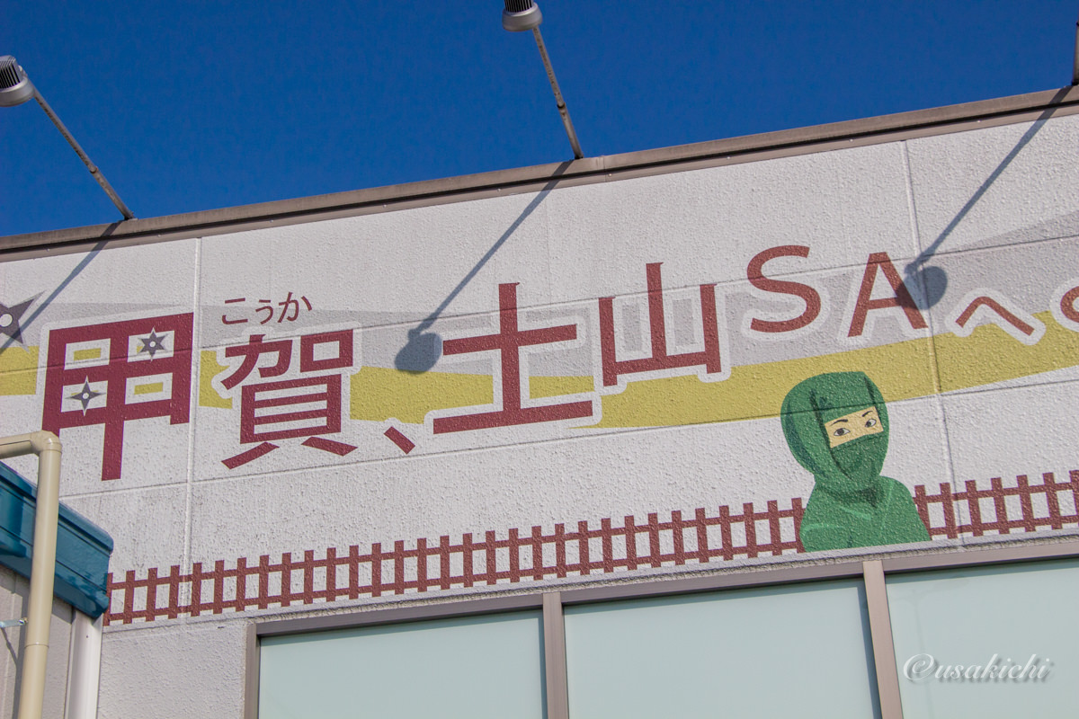 土山SA(集約) | 外観